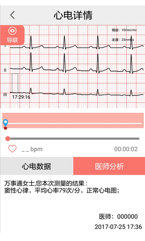 管家,安心