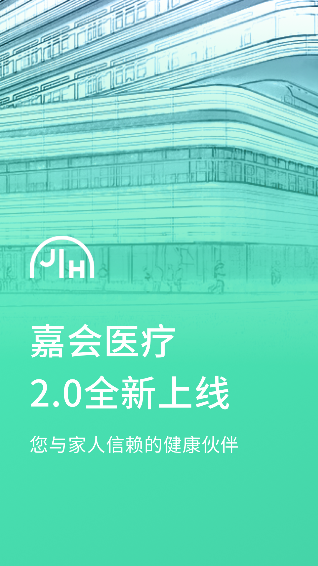 医疗,嘉会