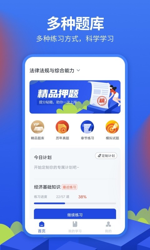银行,考试,从业