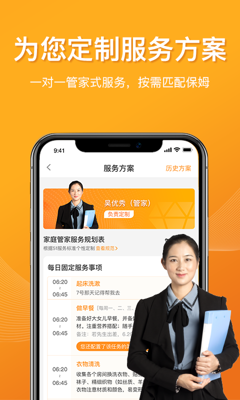 管家,家庭,51