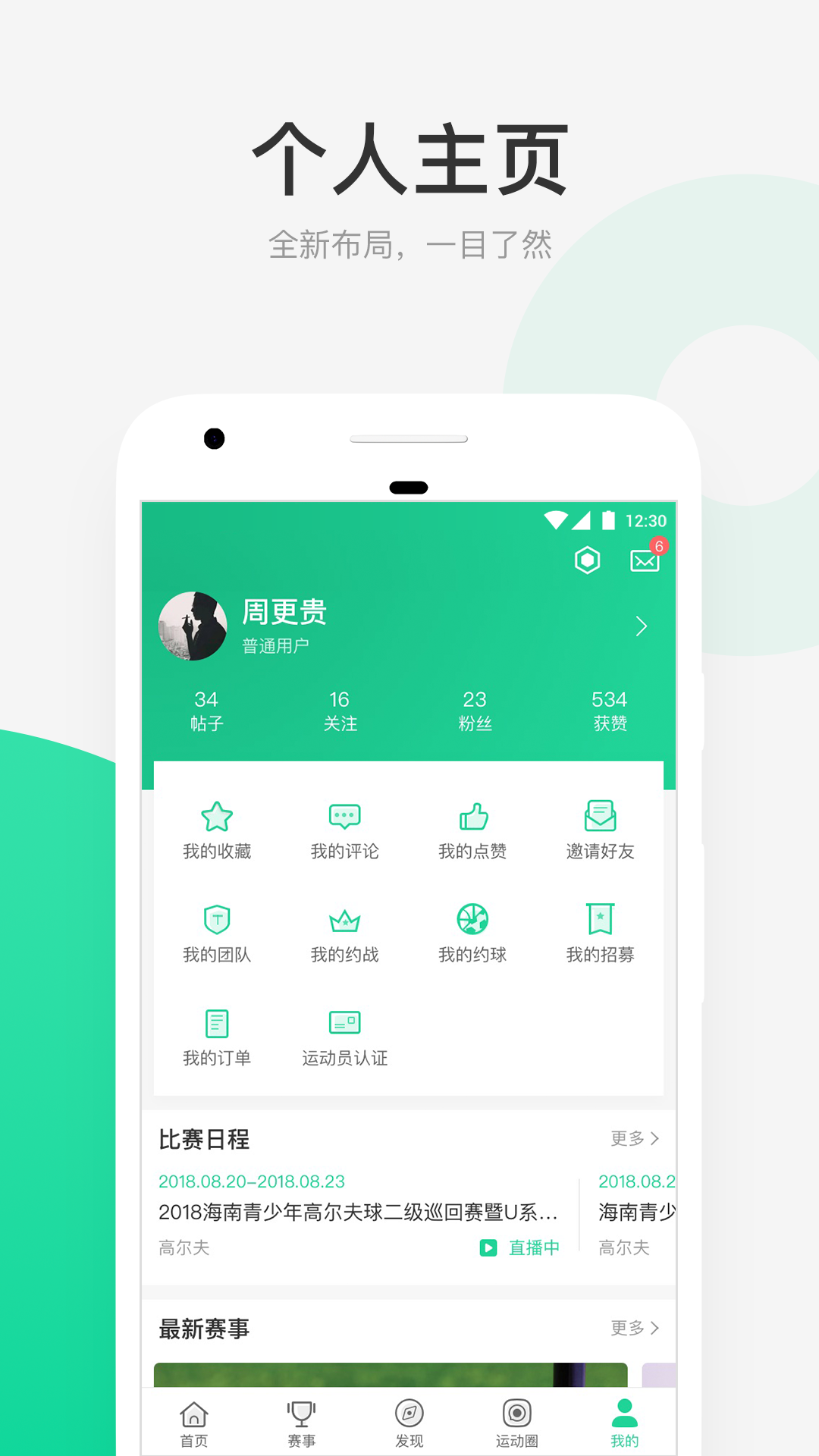 体育,时代