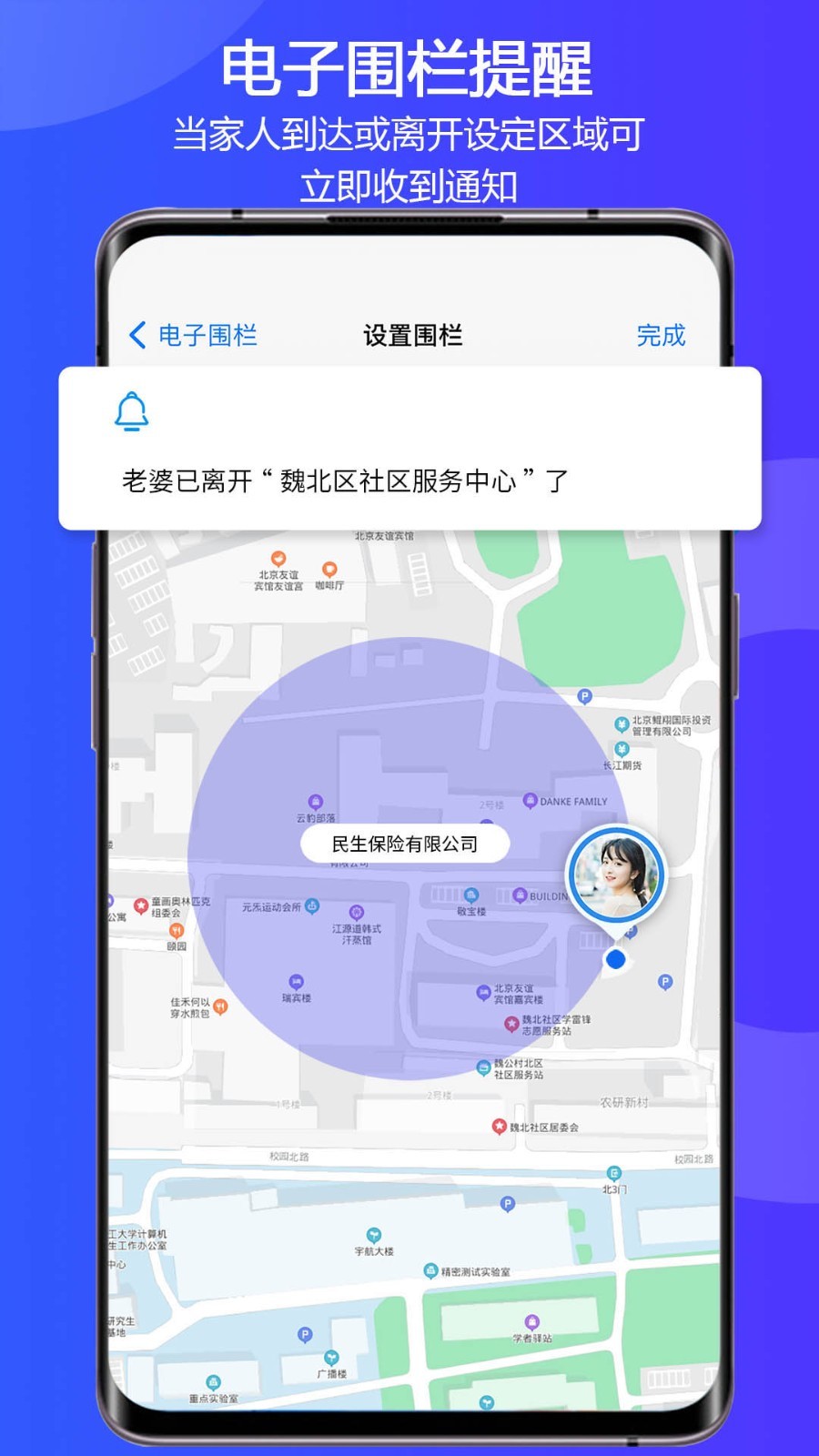 定位,关爱,手机
