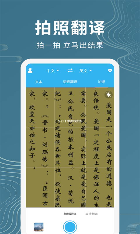 翻译机,语音