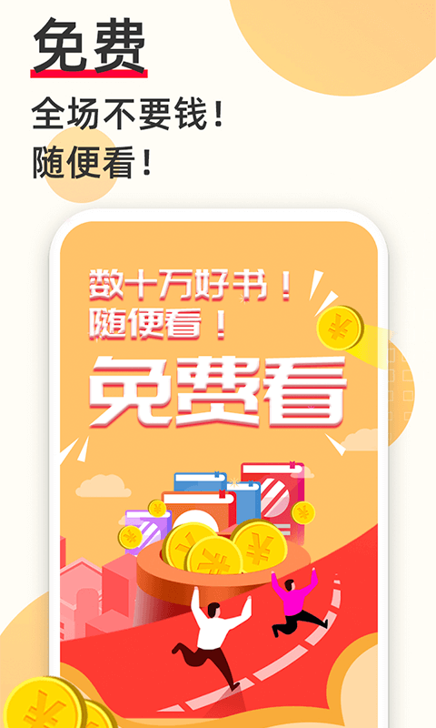 小说,免费