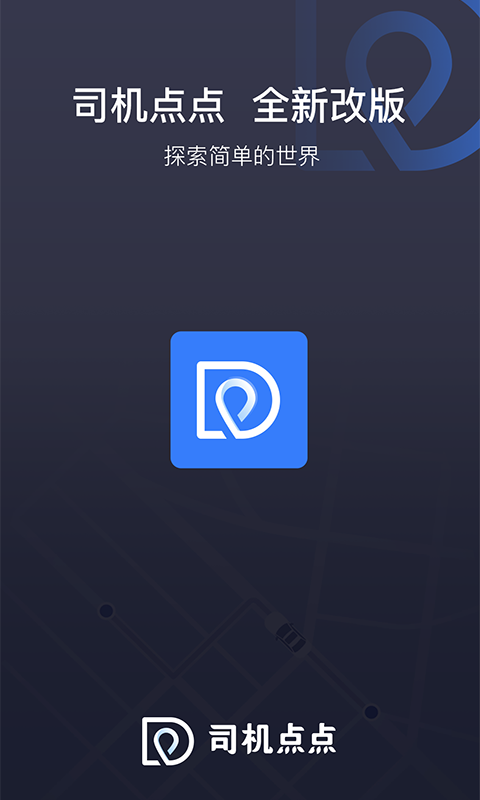 车主,司机,点点