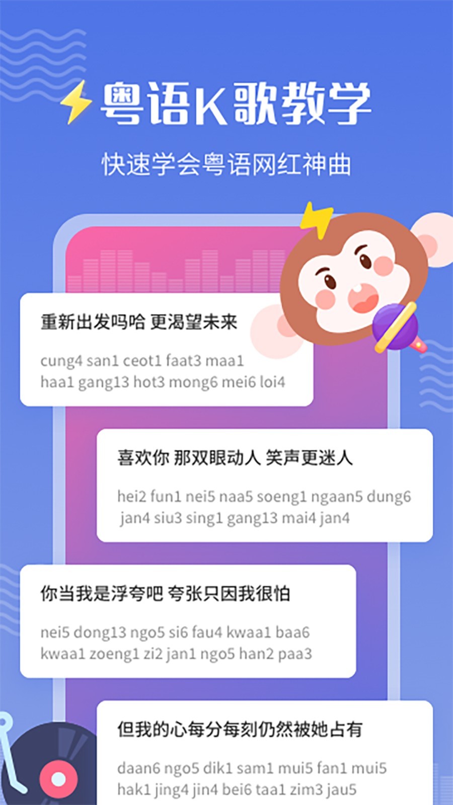 雷猴,学习,粤语
