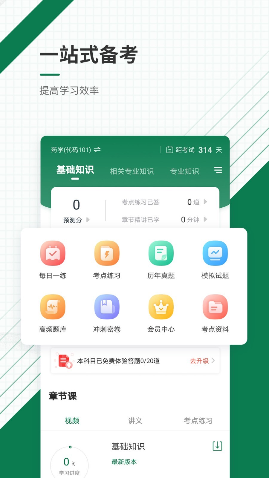 准题库,医学,考试