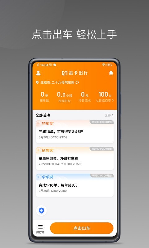 麦卡,车主端,出行