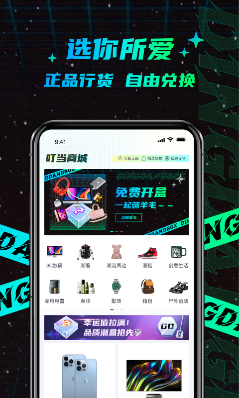 魔盒,叮当
