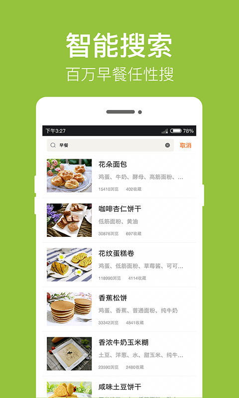食谱,早餐