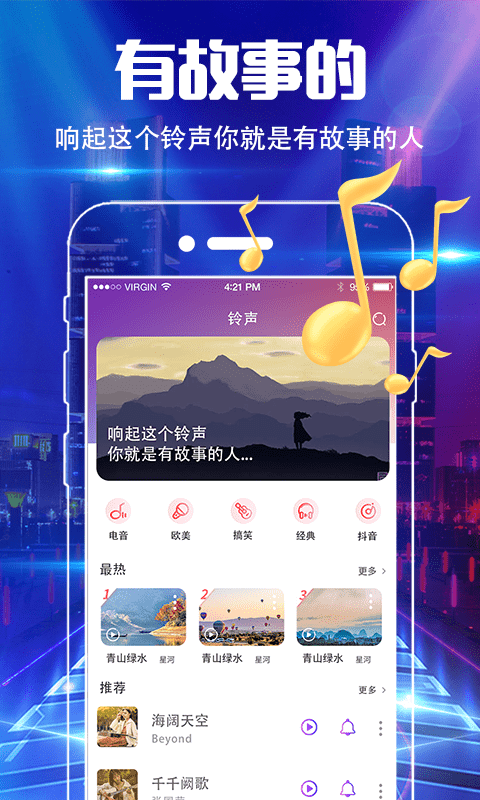 魔音,彩铃