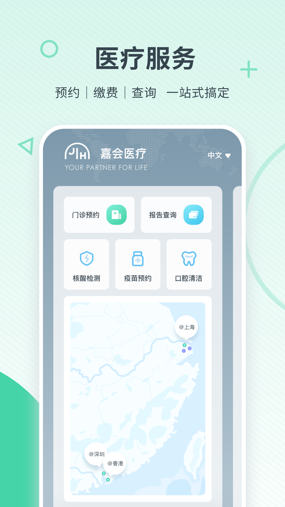 医疗,嘉会