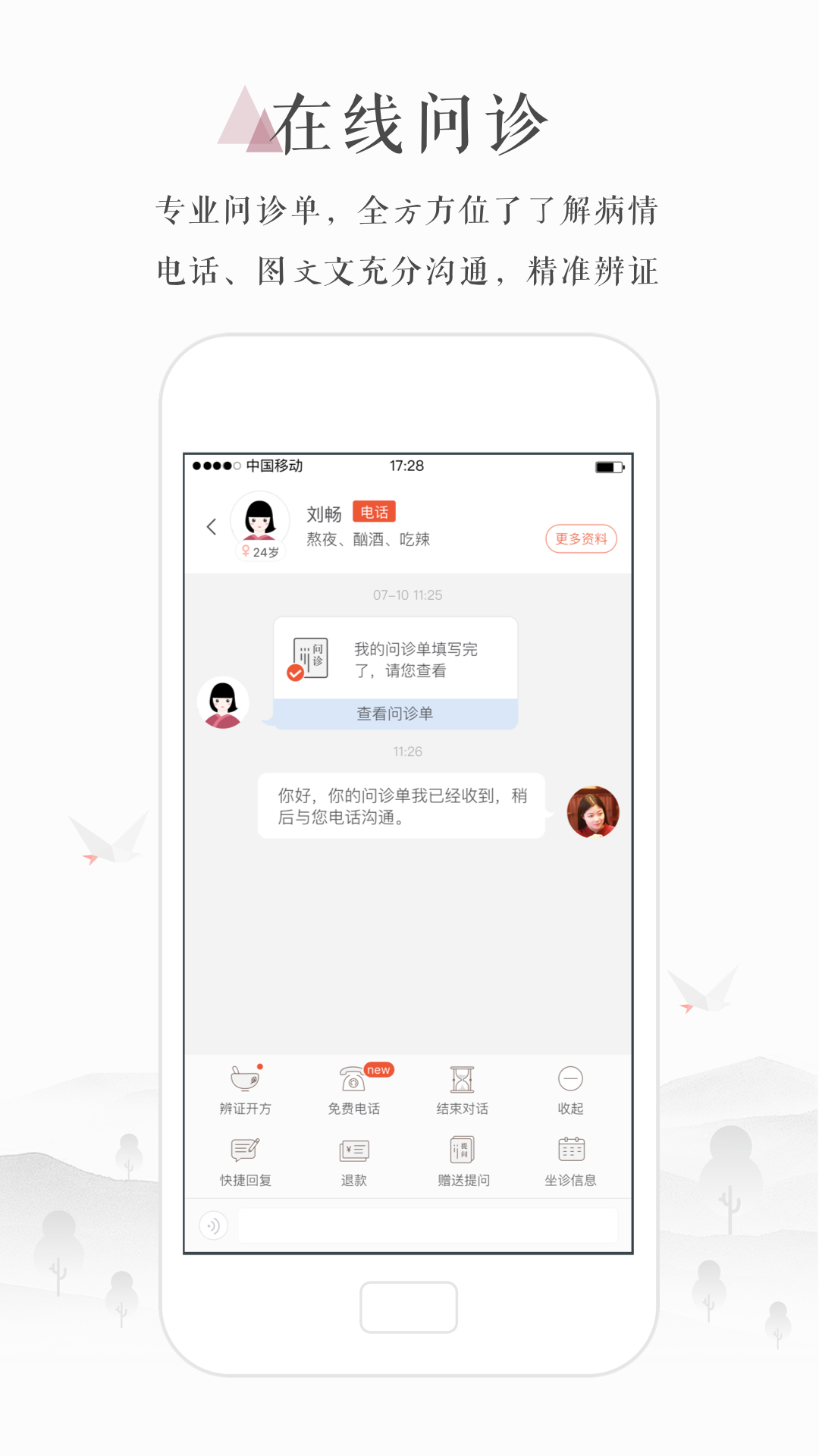 医生