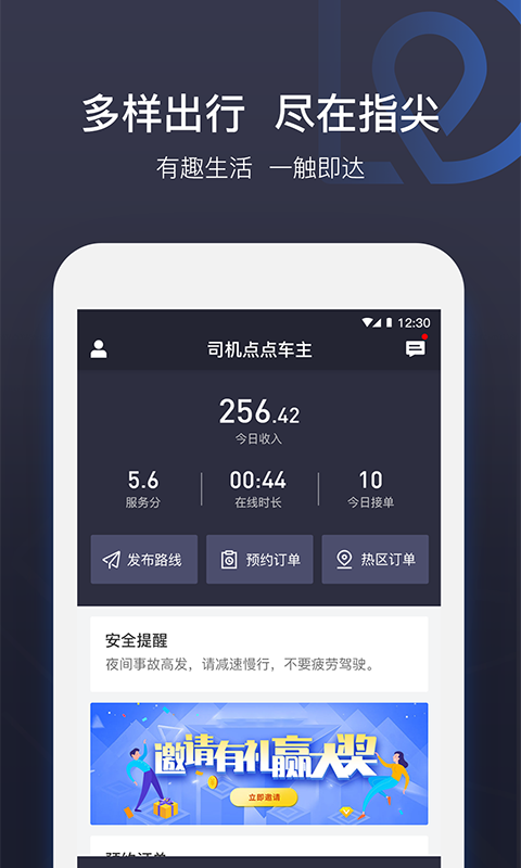 车主,司机,点点