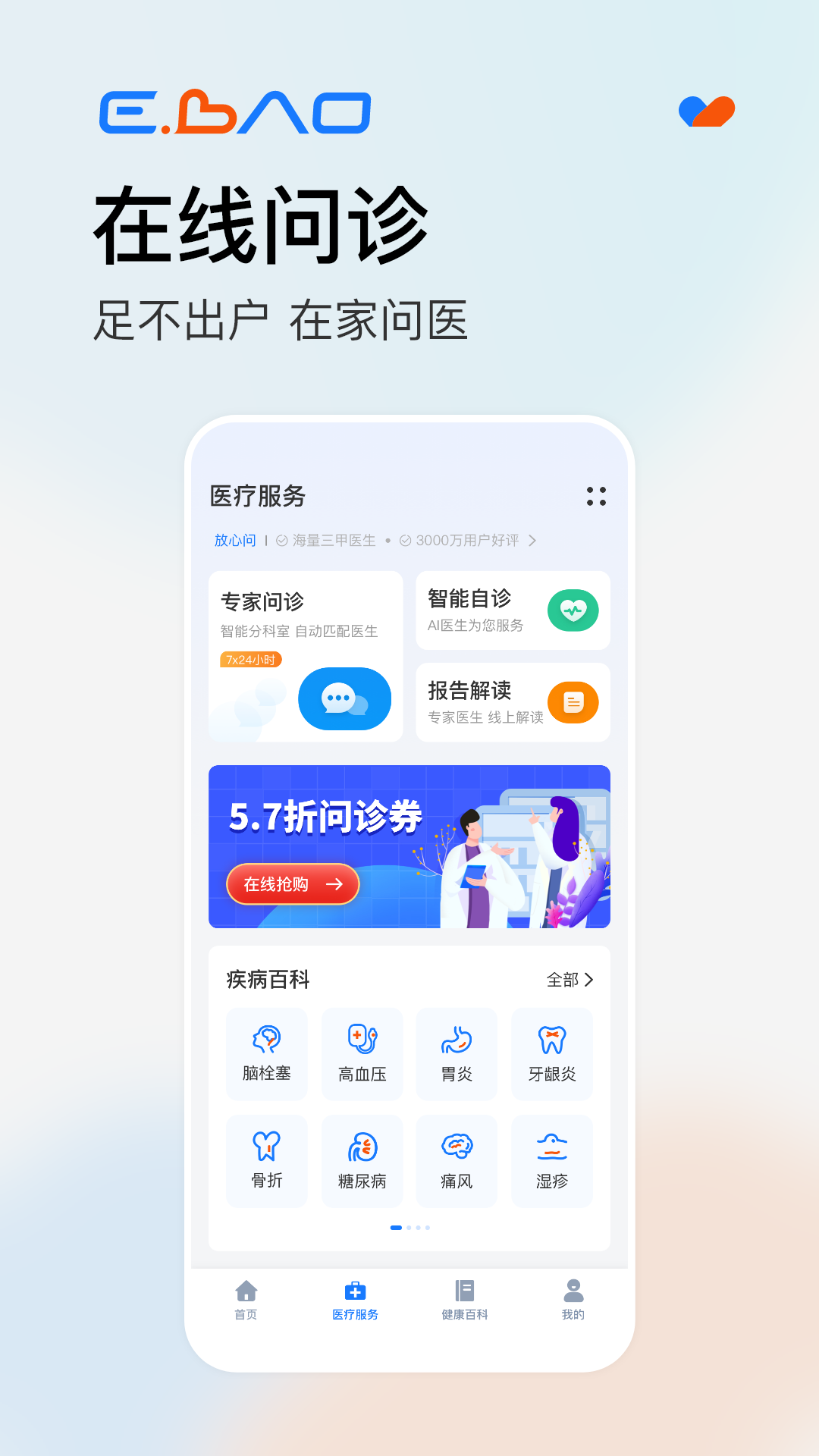 健康,益宝
