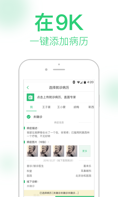 医生,用户,9K