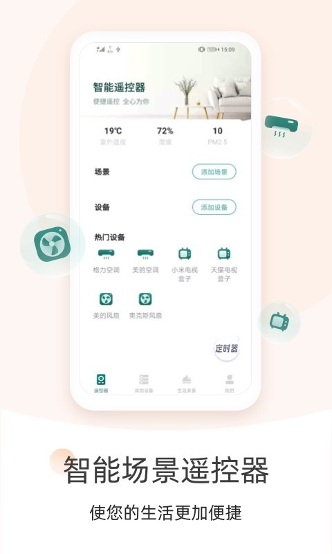 遥控器,万能