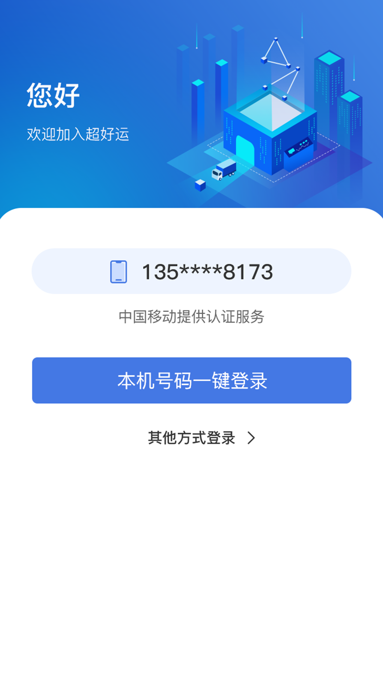 货主,好运