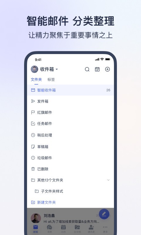 灵犀,网易,办公