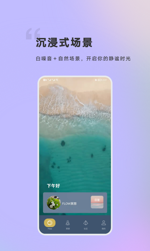 冥想,FLOW