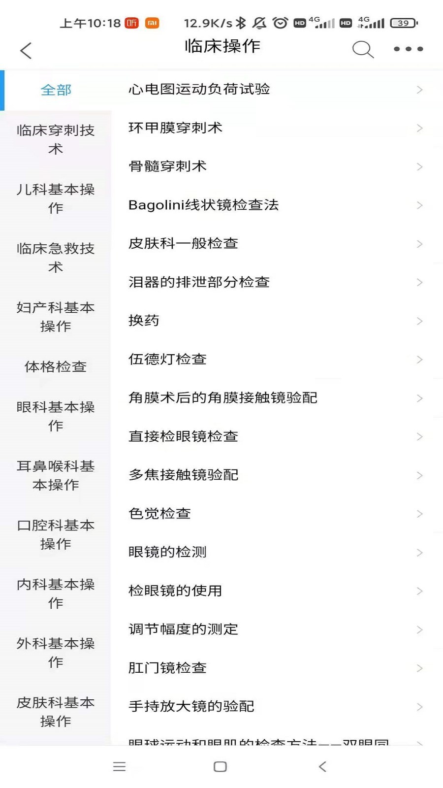 人卫,助手,临床