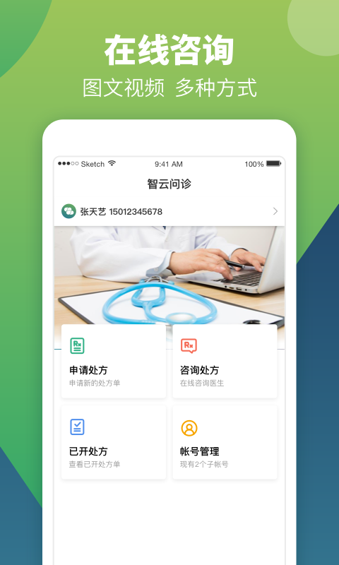 智云,问诊