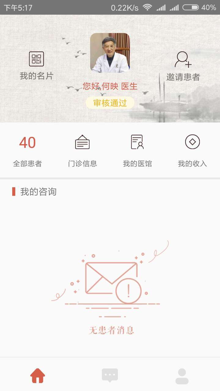 固生堂,医生