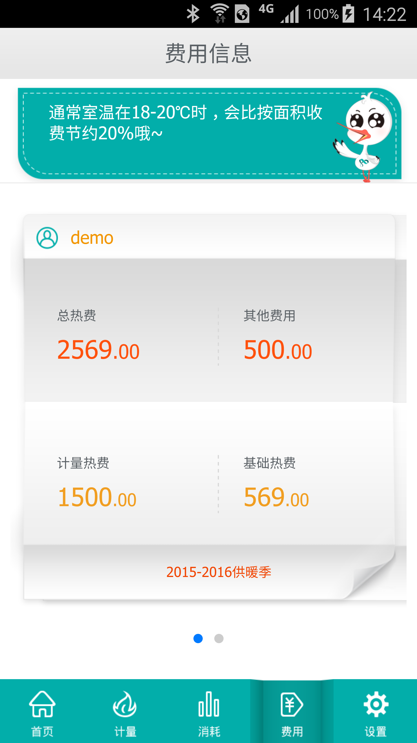 洛热,管家,计量