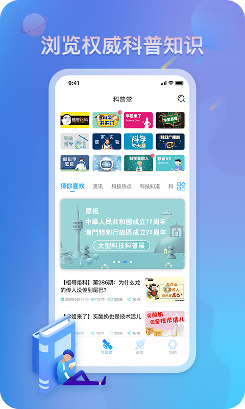 科技馆