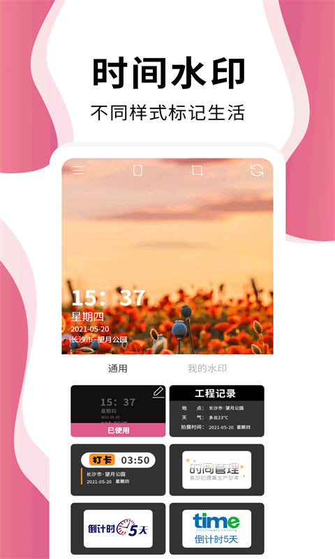 相机,Pro,时间