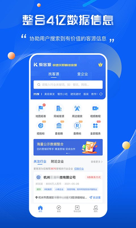 客源