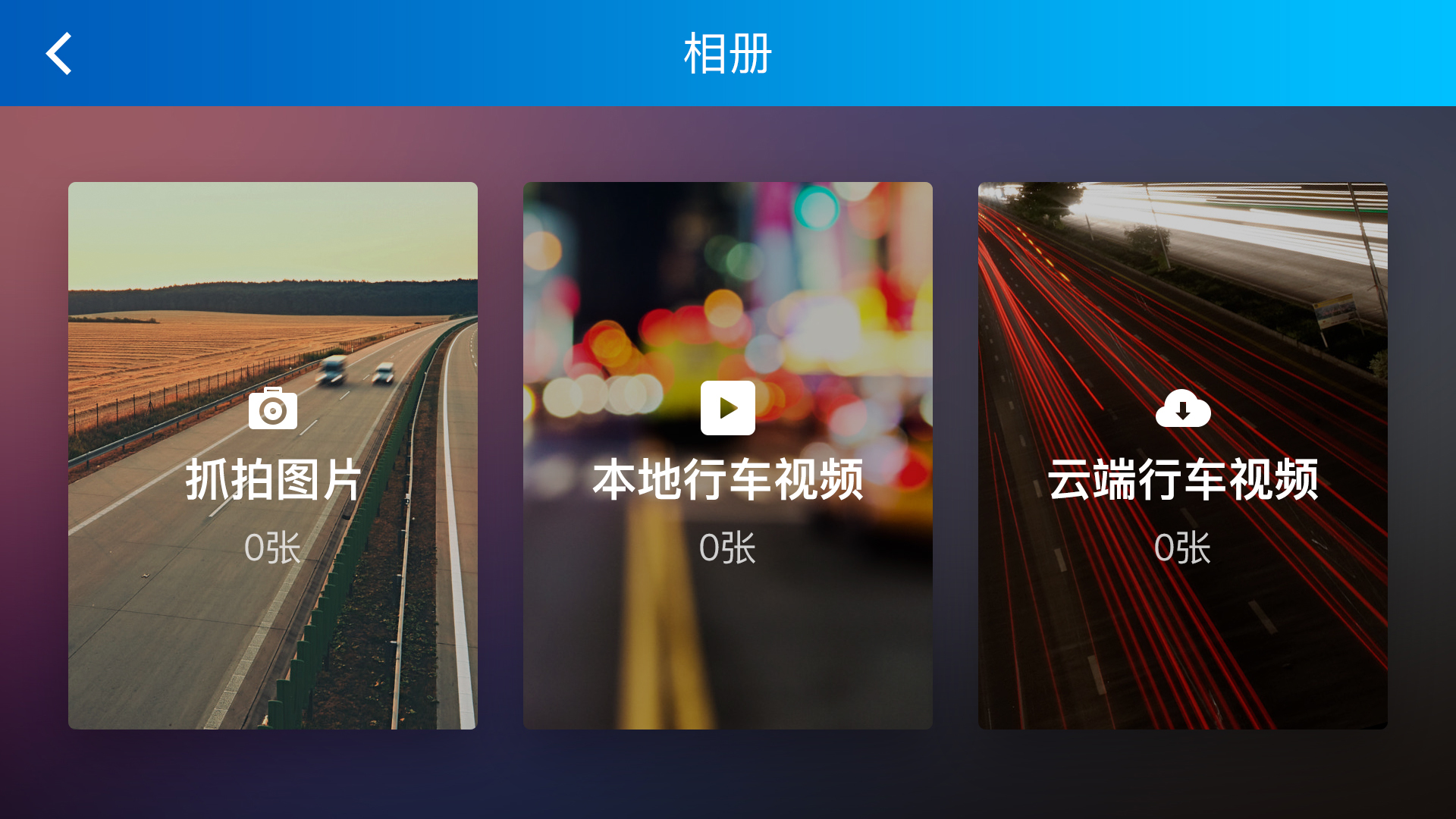 行车