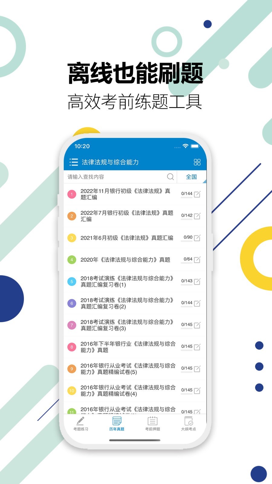 银行,考试,从业