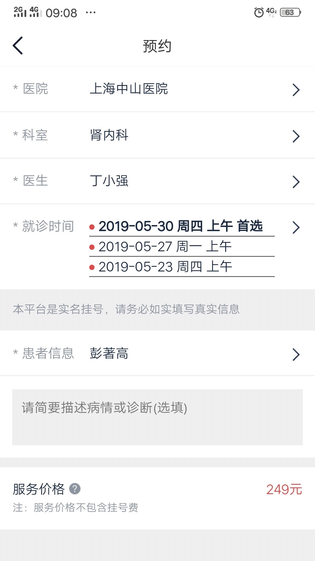 预约,挂号,上海