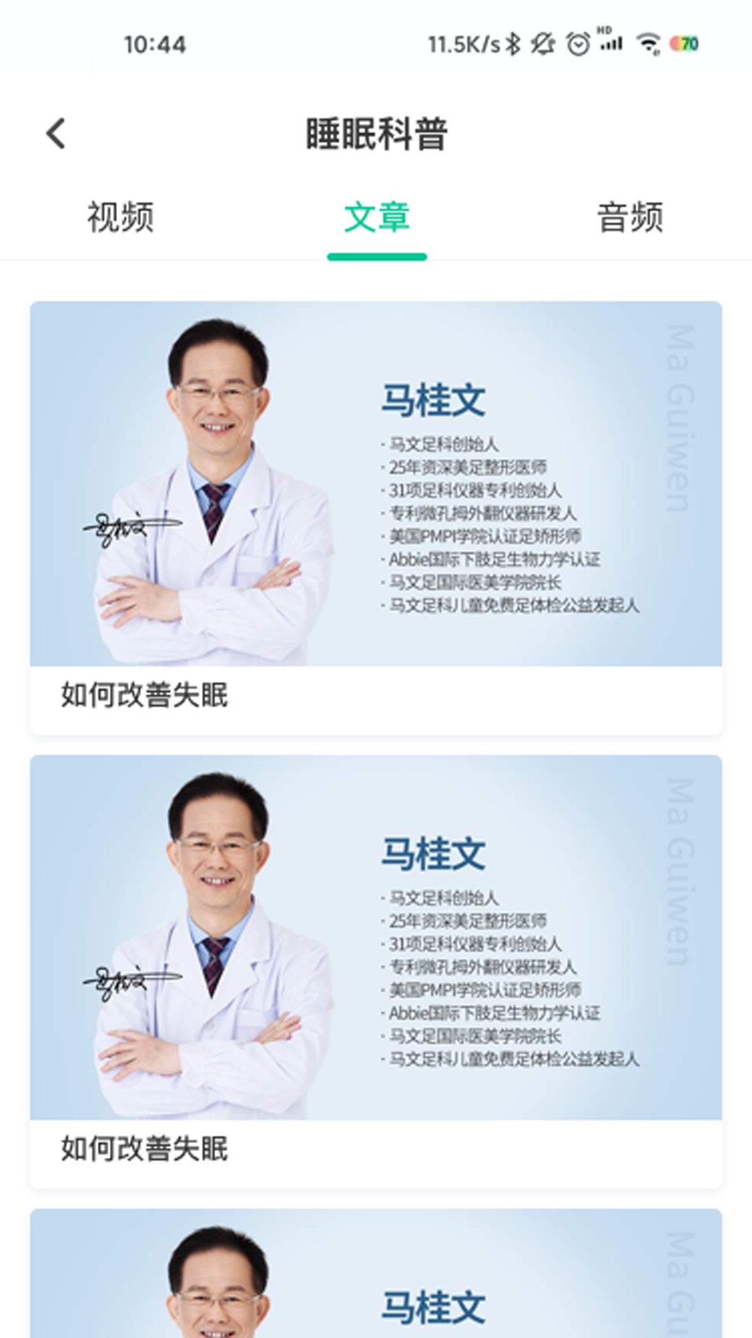 智慧,睡眠