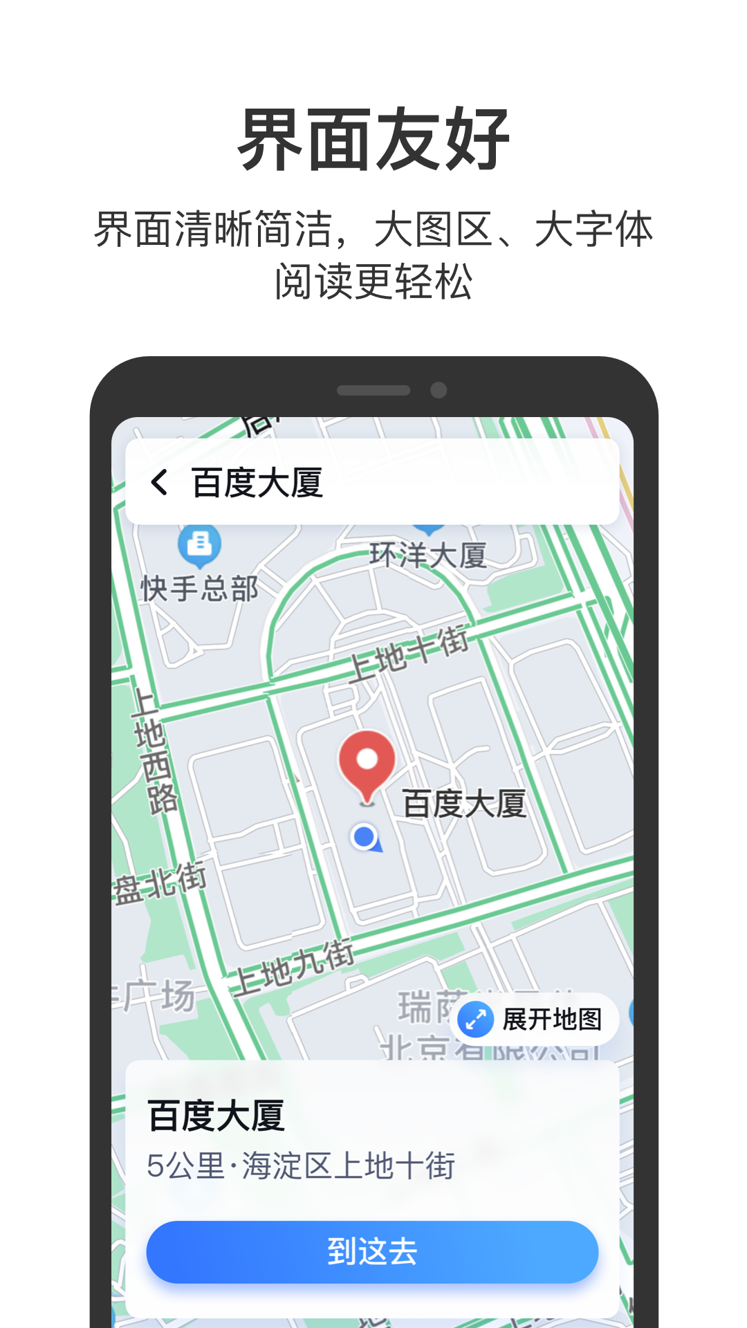 地图,关怀,百度