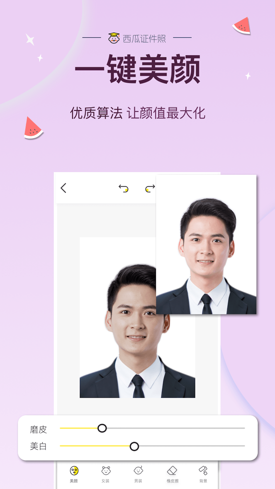 证件,西瓜