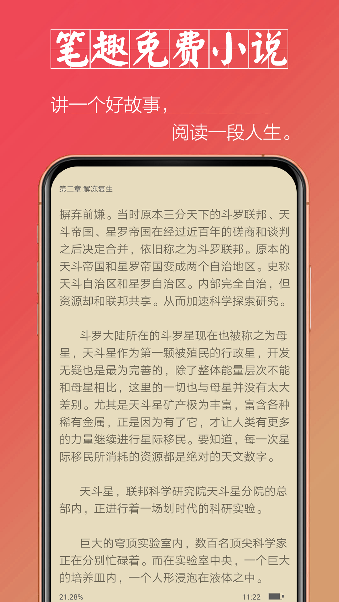 笔趣,小说,免费