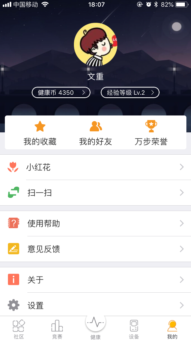 健康,万步