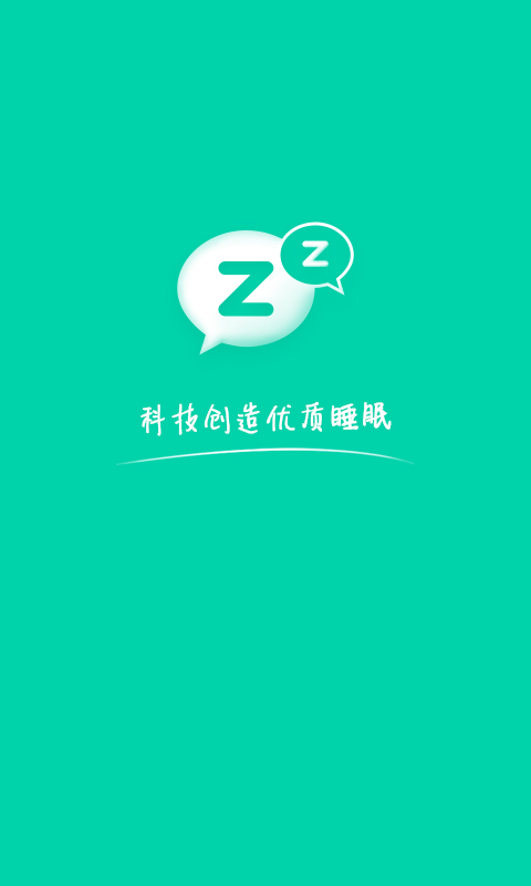 睡眠