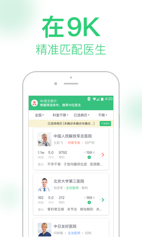 医生,用户,9K