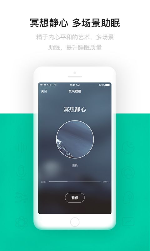 睡眠