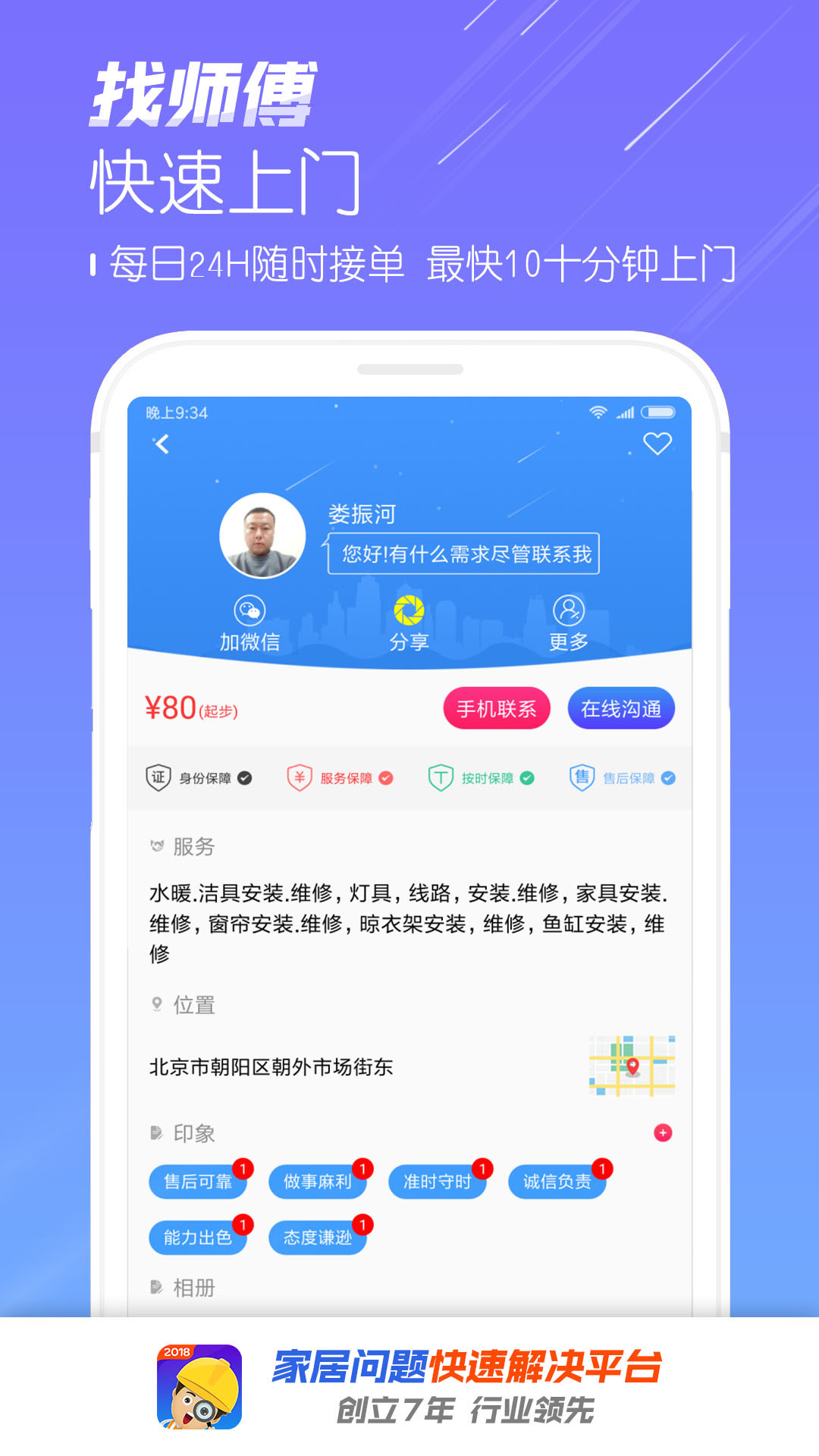 师傅