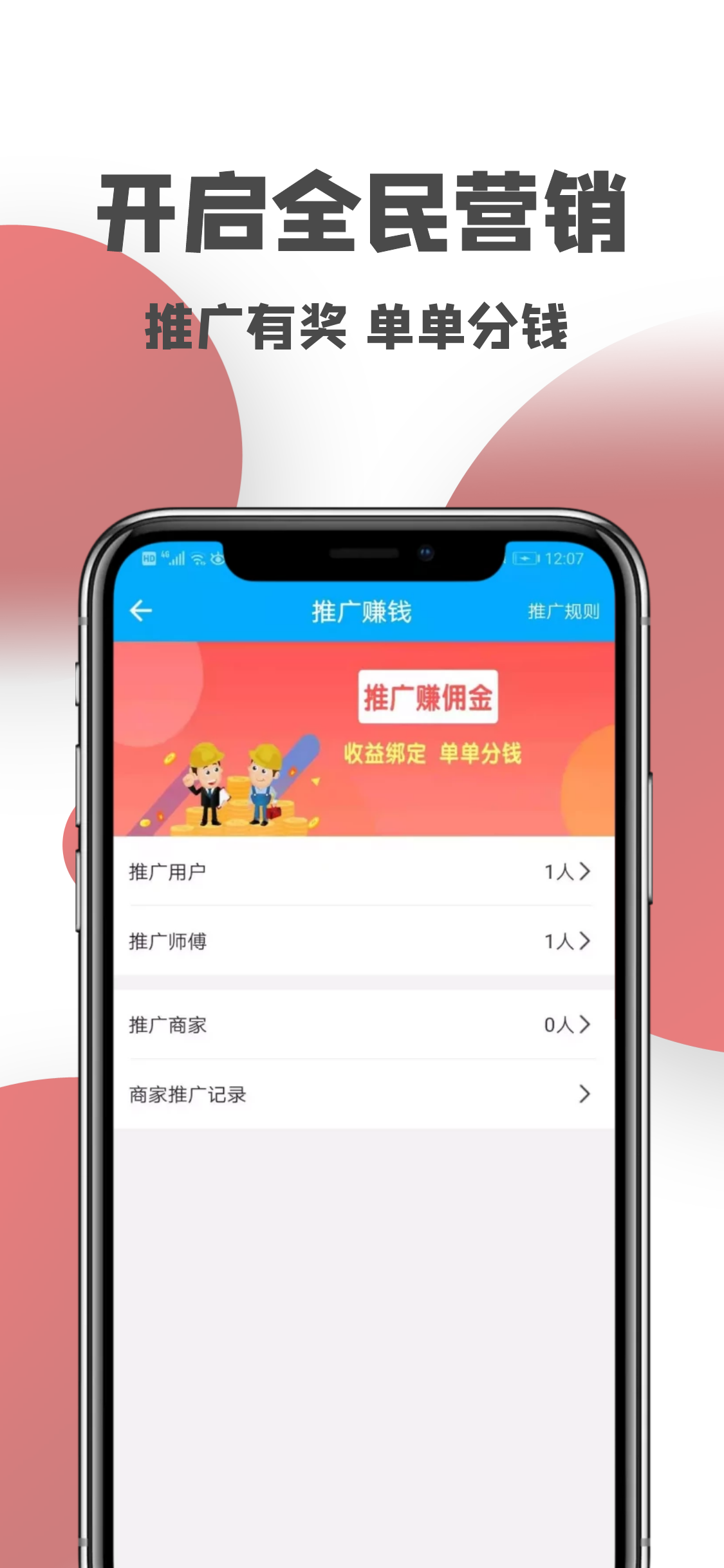 师傅