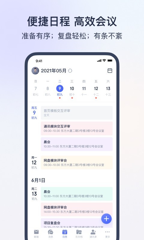 灵犀,网易,办公