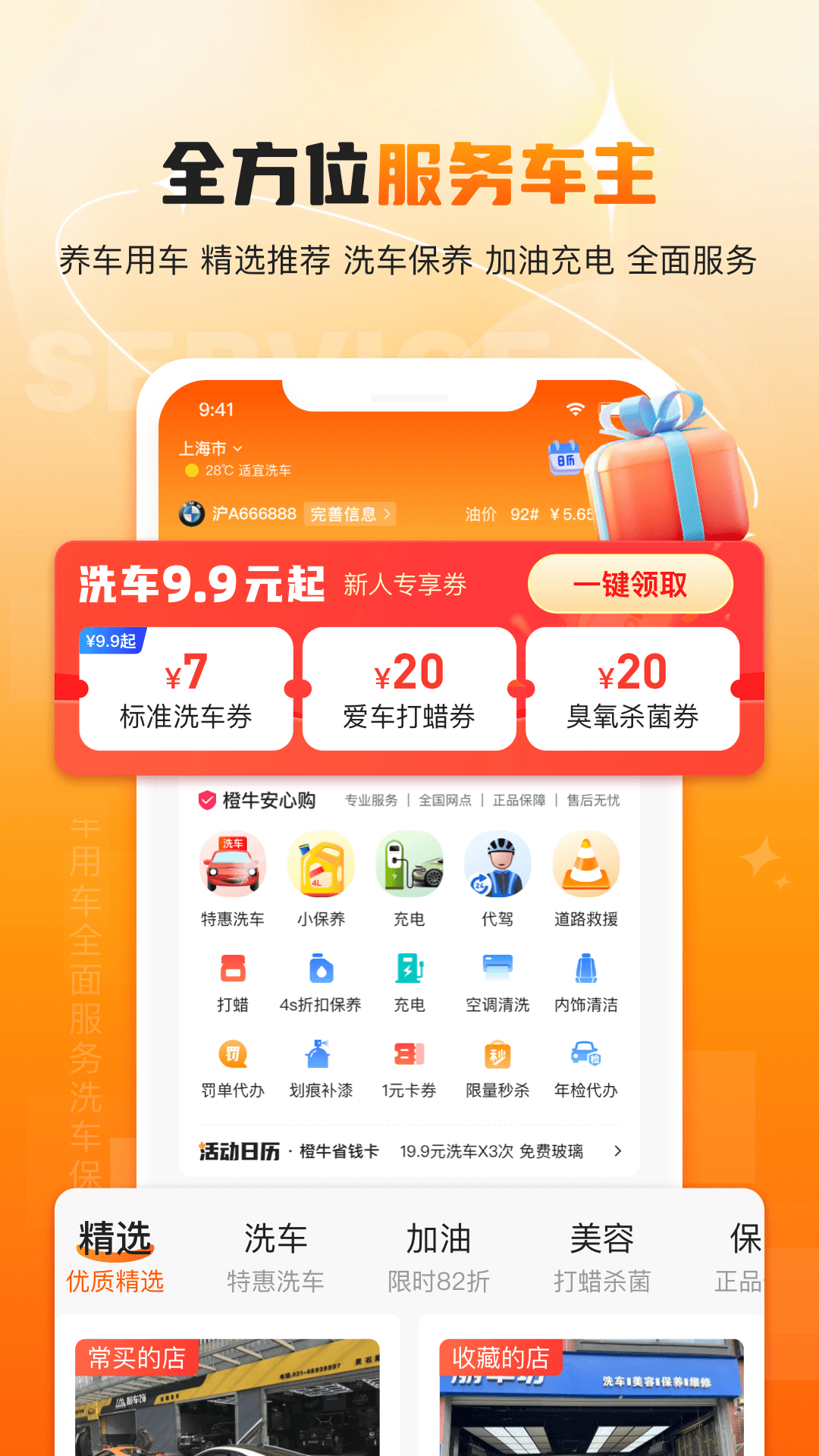 管家,汽车,橙牛
