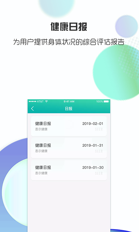 思尔,健康