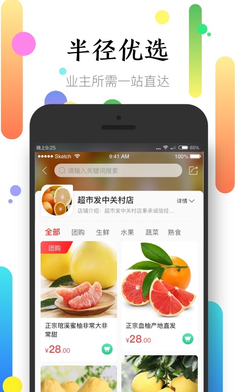 半径,社区