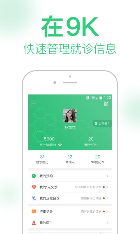 医生,用户,9K
