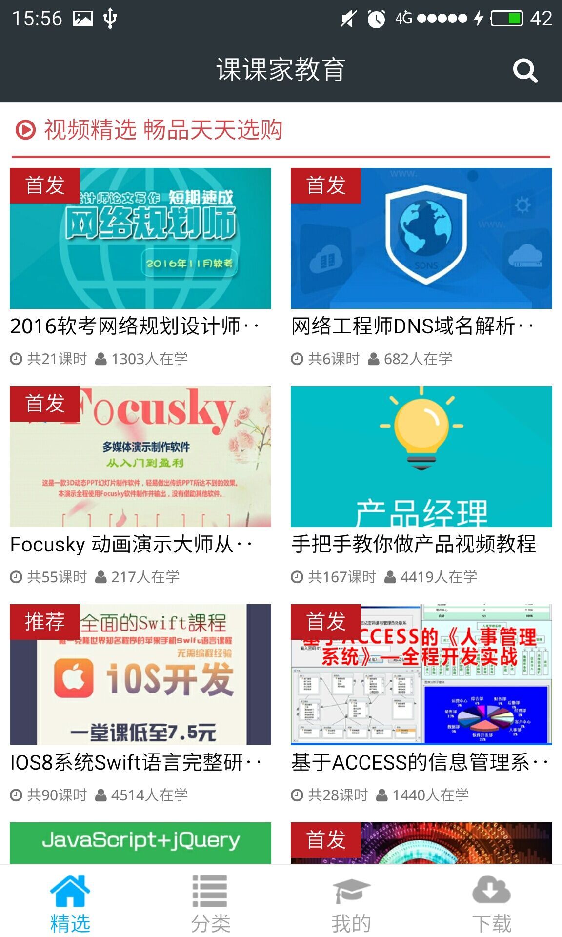 课课,教育